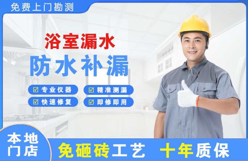 金华婺城浴室漏水维修